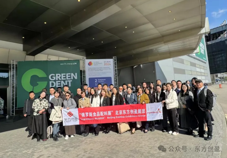 2024年俄罗斯国际食品配料展展后报告
