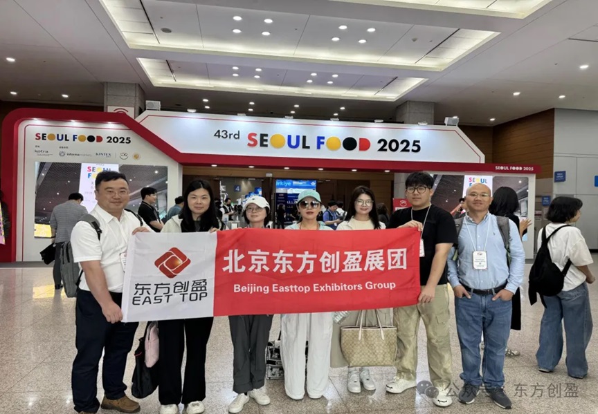2025年韩国食品展展后报告